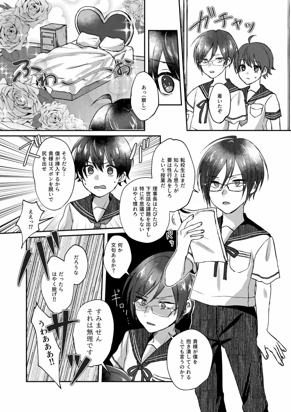 美少年の箱庭 19ページ