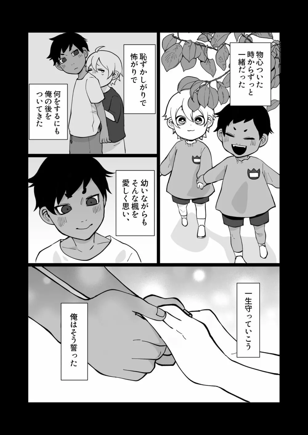 大好きな幼馴染が敏感どすけべボディで困っているので矯正の手伝いをするという名目でえっちをするハナシ 3ページ