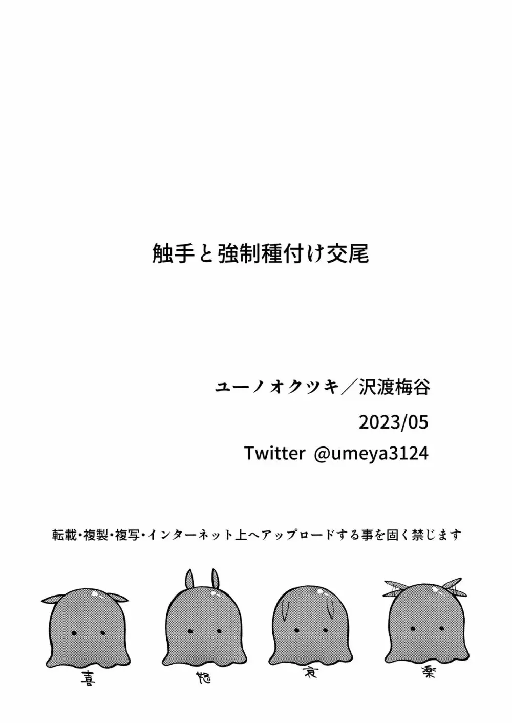 触手と強制種付け交尾 37ページ