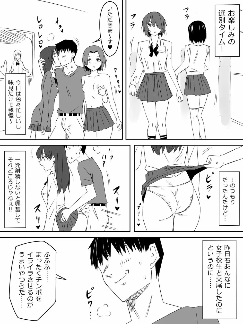 ゾンビハーレムライフ～抗体持ちの俺と爆乳ゾンビ～ 3 10ページ