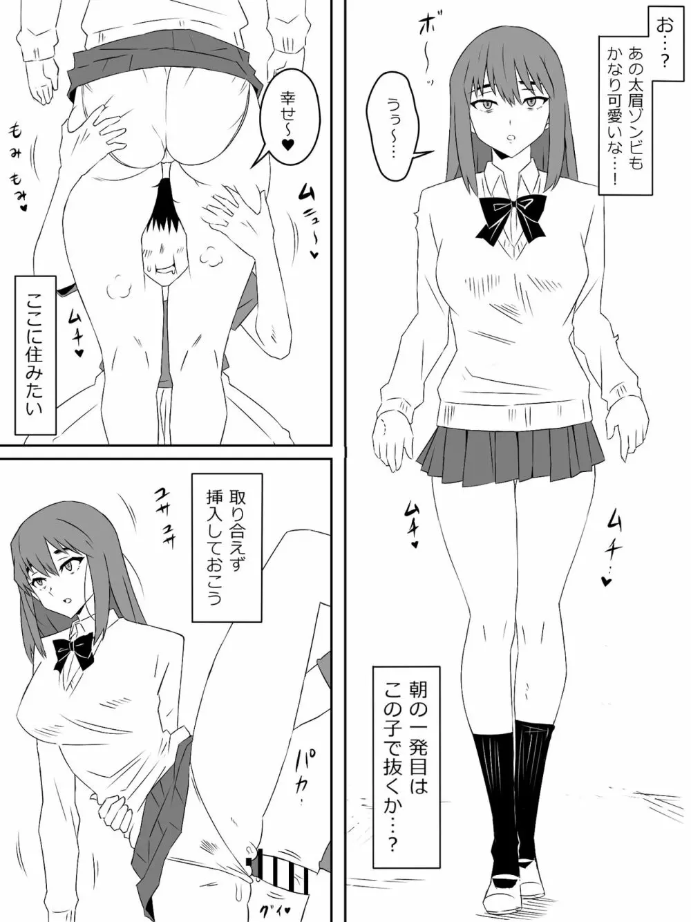 ゾンビハーレムライフ～抗体持ちの俺と爆乳ゾンビ～ 3 11ページ