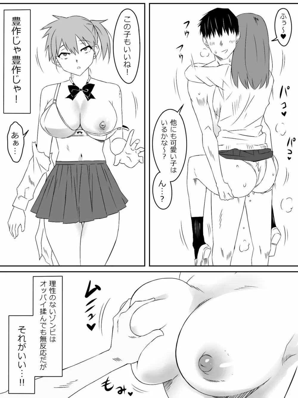 ゾンビハーレムライフ～抗体持ちの俺と爆乳ゾンビ～ 3 12ページ