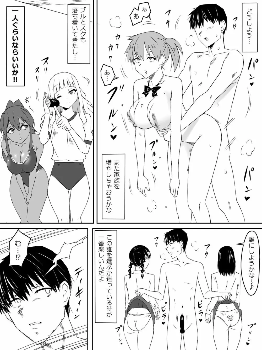 ゾンビハーレムライフ～抗体持ちの俺と爆乳ゾンビ～ 3 13ページ