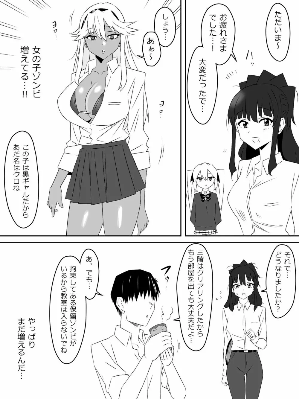 ゾンビハーレムライフ～抗体持ちの俺と爆乳ゾンビ～ 3 19ページ