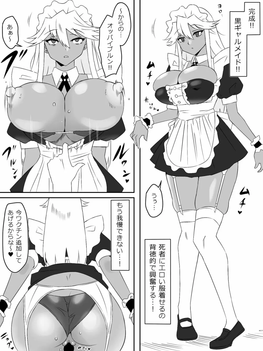 ゾンビハーレムライフ～抗体持ちの俺と爆乳ゾンビ～ 3 26ページ