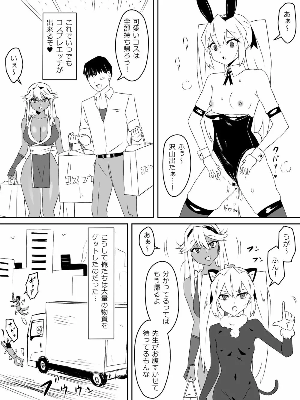 ゾンビハーレムライフ～抗体持ちの俺と爆乳ゾンビ～ 3 31ページ