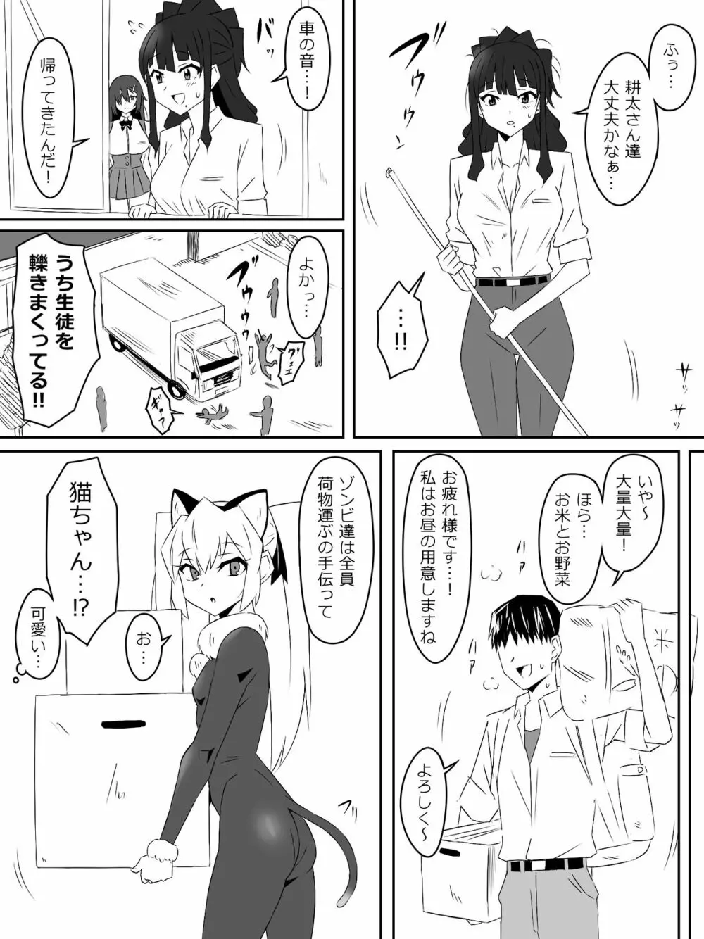 ゾンビハーレムライフ～抗体持ちの俺と爆乳ゾンビ～ 3 32ページ