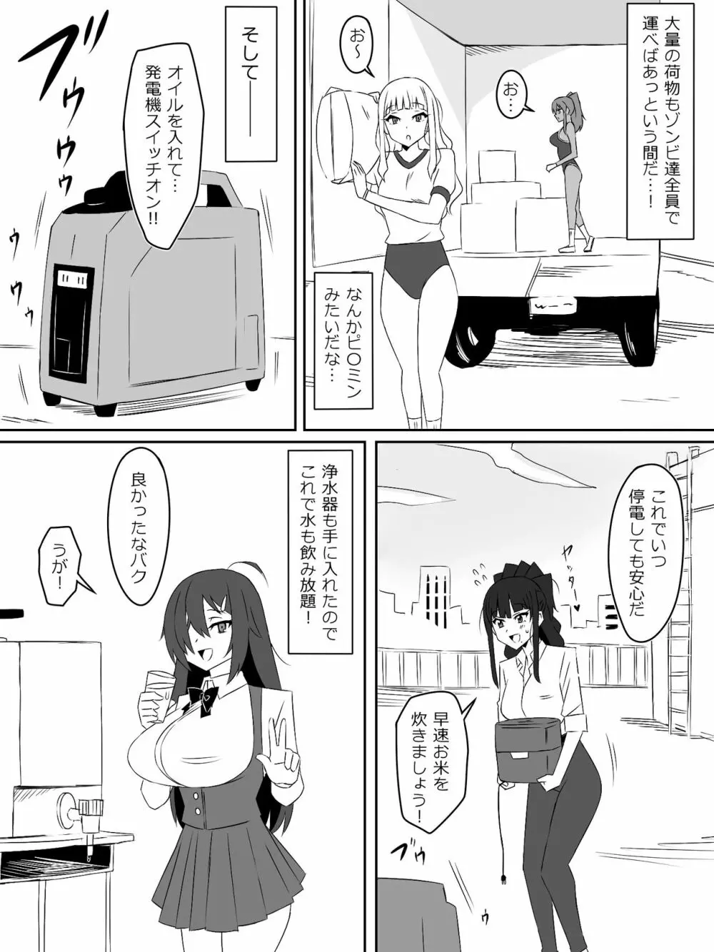 ゾンビハーレムライフ～抗体持ちの俺と爆乳ゾンビ～ 3 33ページ