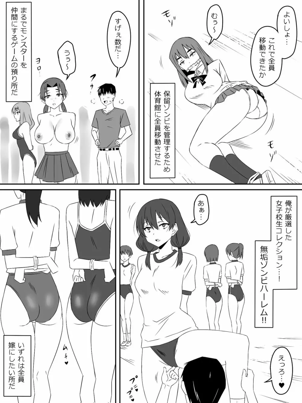 ゾンビハーレムライフ～抗体持ちの俺と爆乳ゾンビ～ 3 37ページ