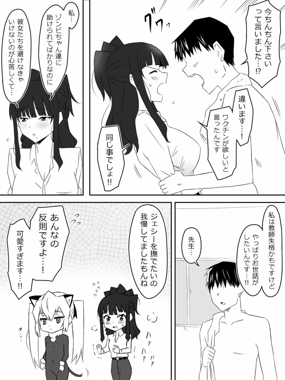 ゾンビハーレムライフ～抗体持ちの俺と爆乳ゾンビ～ 3 39ページ