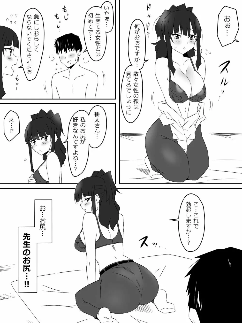 ゾンビハーレムライフ～抗体持ちの俺と爆乳ゾンビ～ 3 41ページ