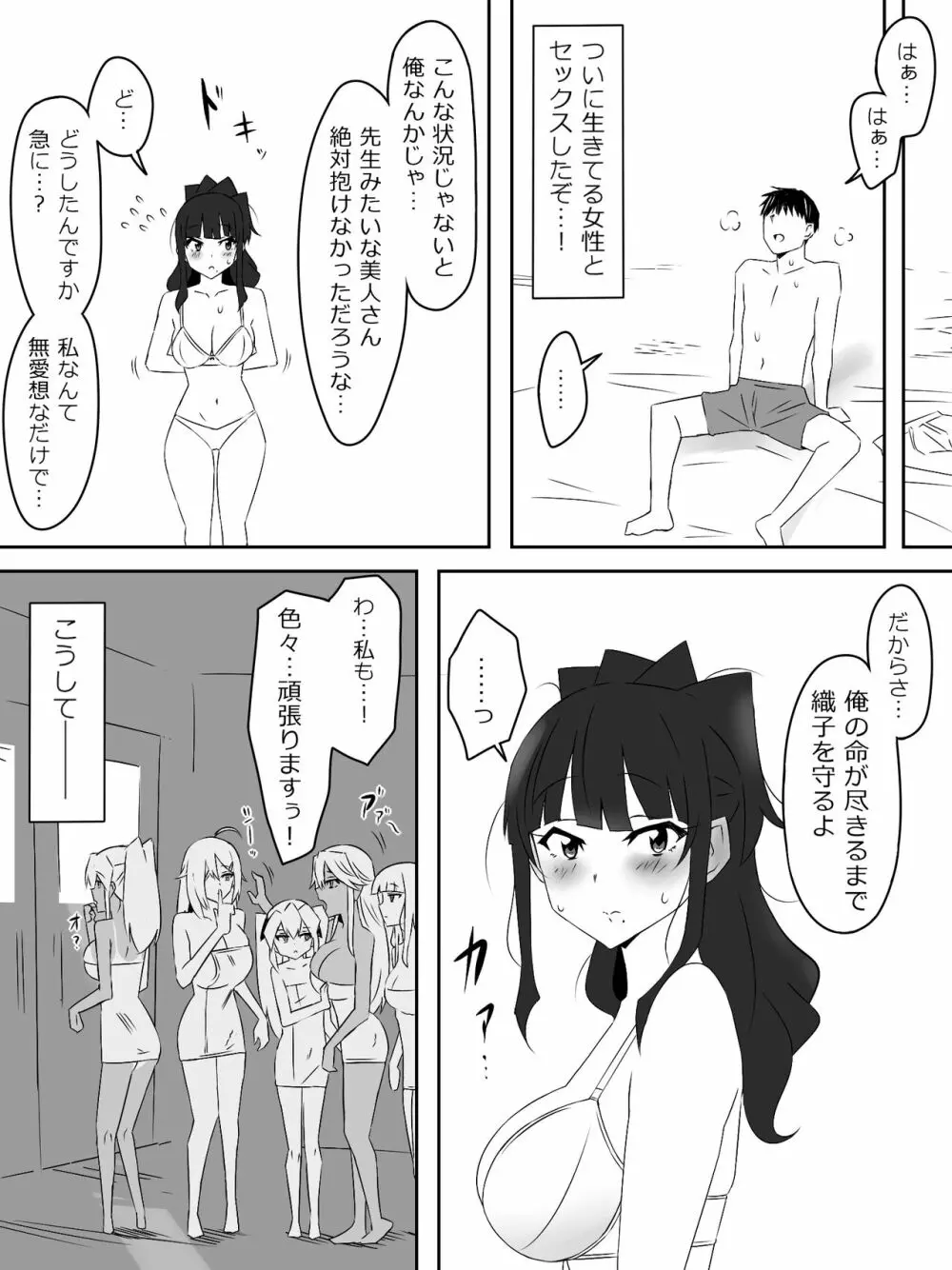 ゾンビハーレムライフ～抗体持ちの俺と爆乳ゾンビ～ 3 45ページ