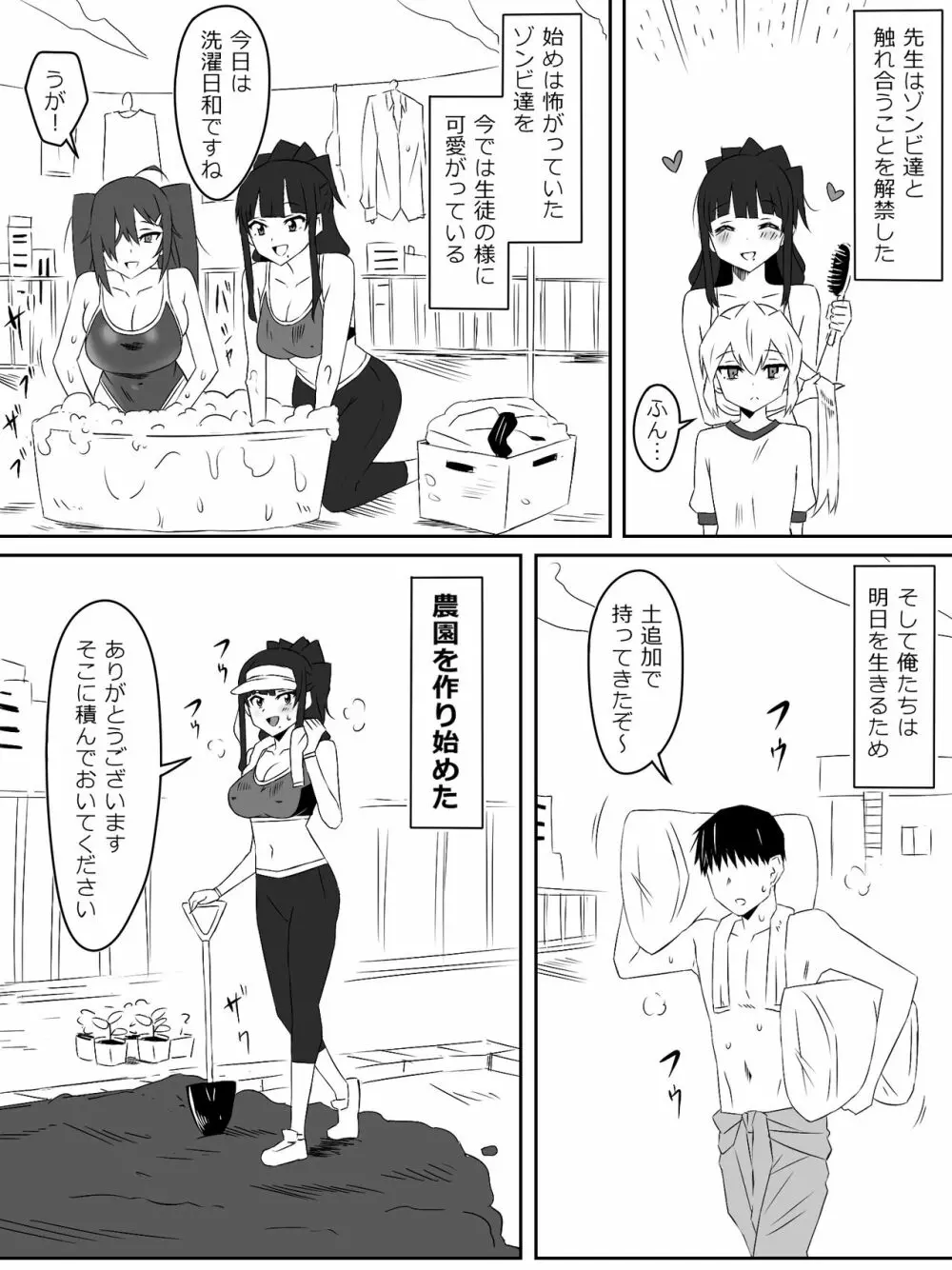 ゾンビハーレムライフ～抗体持ちの俺と爆乳ゾンビ～ 3 46ページ