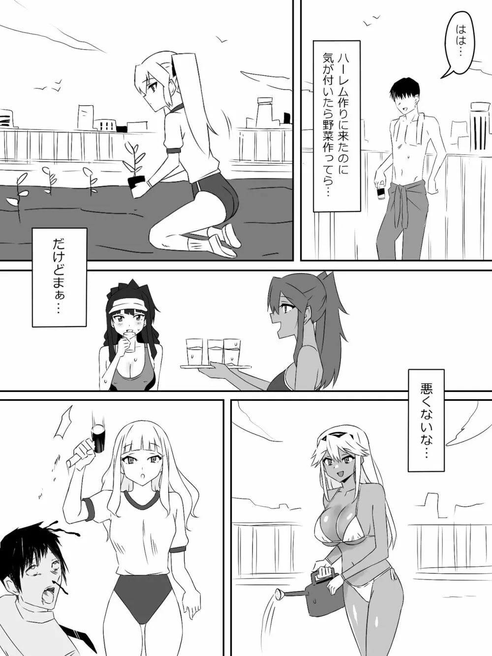 ゾンビハーレムライフ～抗体持ちの俺と爆乳ゾンビ～ 3 47ページ