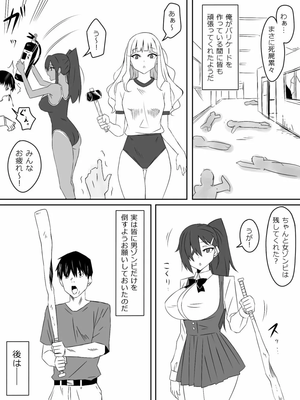 ゾンビハーレムライフ～抗体持ちの俺と爆乳ゾンビ～ 3 9ページ