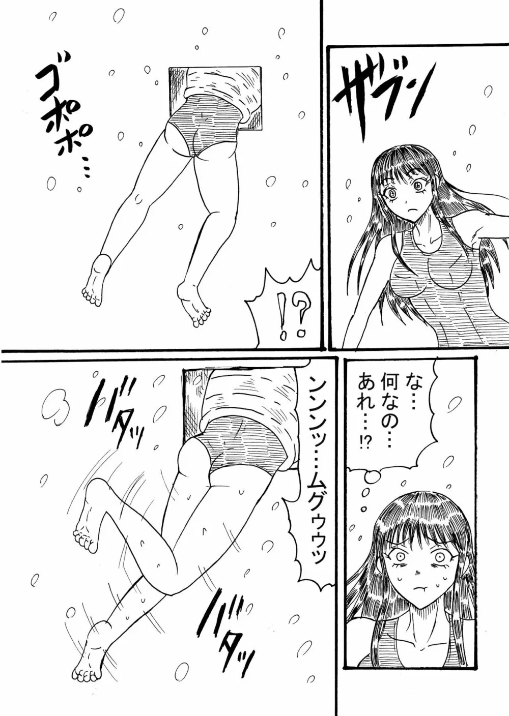 モンゴリアンデスガールがスク水女子を丸呑みす！ 2ページ