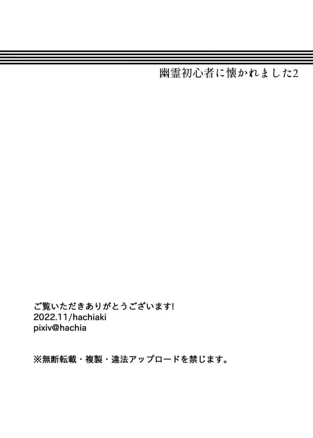 幽霊初心者に懐かれました2 36ページ