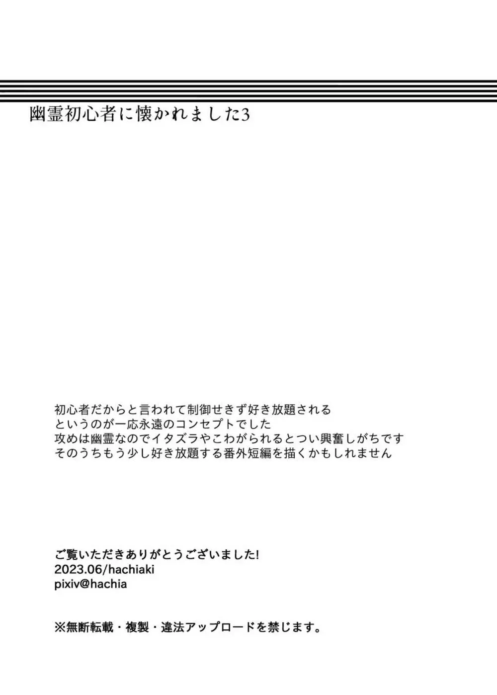 幽霊初心者に懐かれました3 58ページ