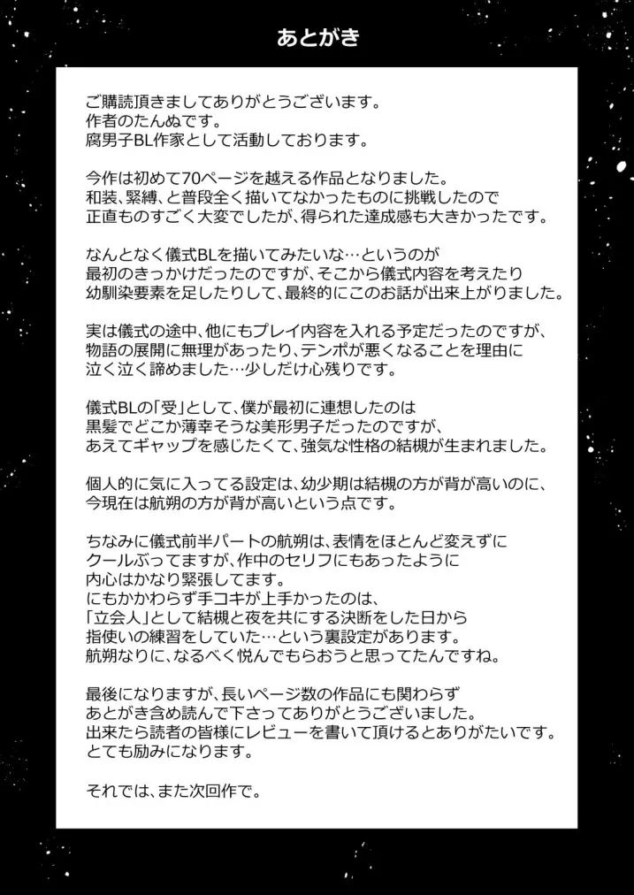 性感儀式 今夜、俺の精液を捧げます 79ページ