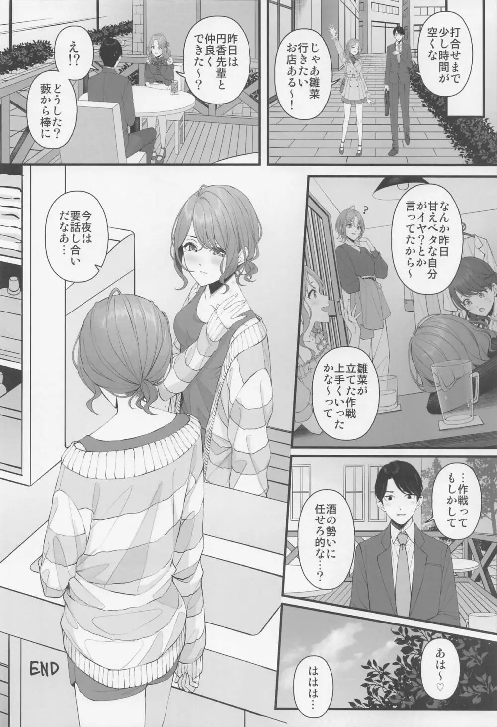 (COMIC1☆22) [練り物工場 (よろず)] ノクチルドスケベ合同誌 echichill～さよなら、純潔(とうめい)だった僕たち～ (アイドルマスターシャイニーカラーズ) 11ページ