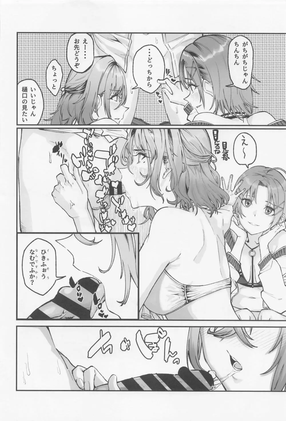 (COMIC1☆22) [練り物工場 (よろず)] ノクチルドスケベ合同誌 echichill～さよなら、純潔(とうめい)だった僕たち～ (アイドルマスターシャイニーカラーズ) 17ページ