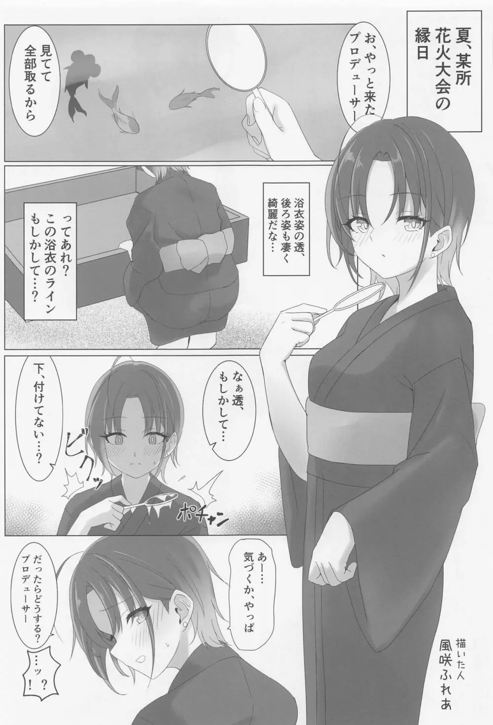 (COMIC1☆22) [練り物工場 (よろず)] ノクチルドスケベ合同誌 echichill～さよなら、純潔(とうめい)だった僕たち～ (アイドルマスターシャイニーカラーズ) 26ページ