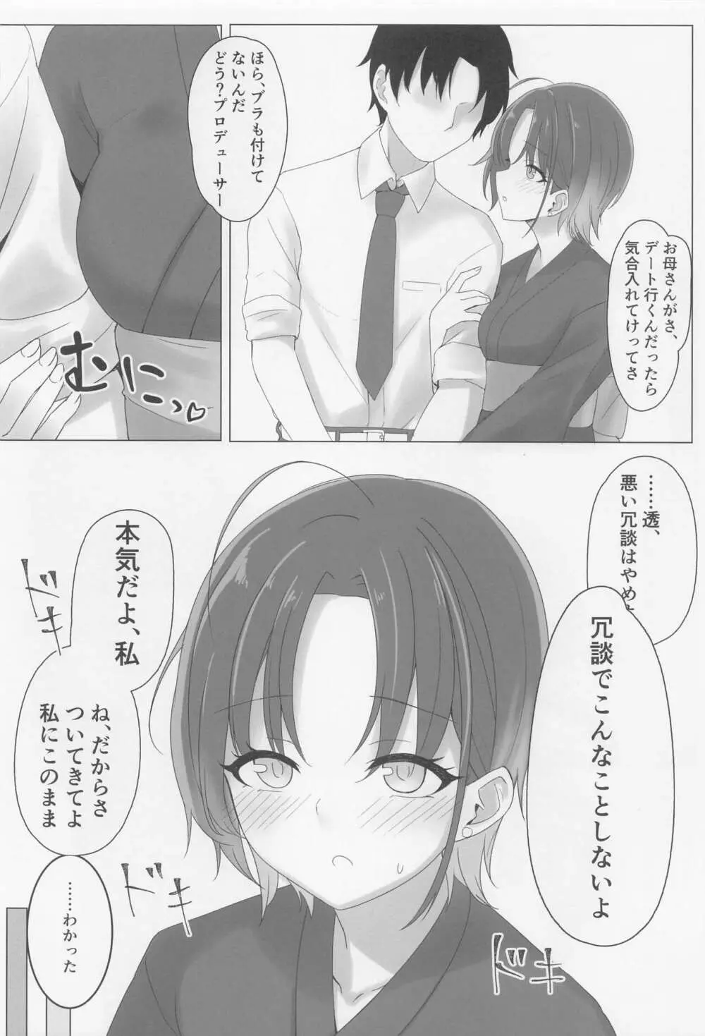 (COMIC1☆22) [練り物工場 (よろず)] ノクチルドスケベ合同誌 echichill～さよなら、純潔(とうめい)だった僕たち～ (アイドルマスターシャイニーカラーズ) 27ページ