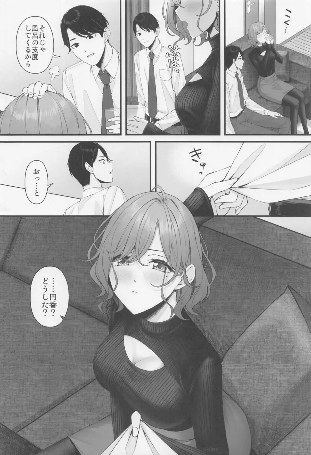 (COMIC1☆22) [練り物工場 (よろず)] ノクチルドスケベ合同誌 echichill～さよなら、純潔(とうめい)だった僕たち～ (アイドルマスターシャイニーカラーズ) 3ページ