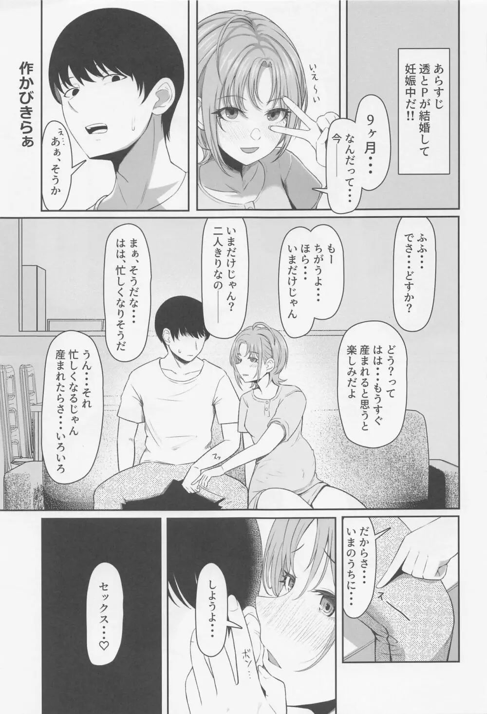 (COMIC1☆22) [練り物工場 (よろず)] ノクチルドスケベ合同誌 echichill～さよなら、純潔(とうめい)だった僕たち～ (アイドルマスターシャイニーカラーズ) 32ページ