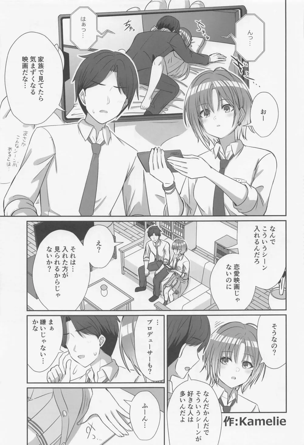 (COMIC1☆22) [練り物工場 (よろず)] ノクチルドスケベ合同誌 echichill～さよなら、純潔(とうめい)だった僕たち～ (アイドルマスターシャイニーカラーズ) 36ページ