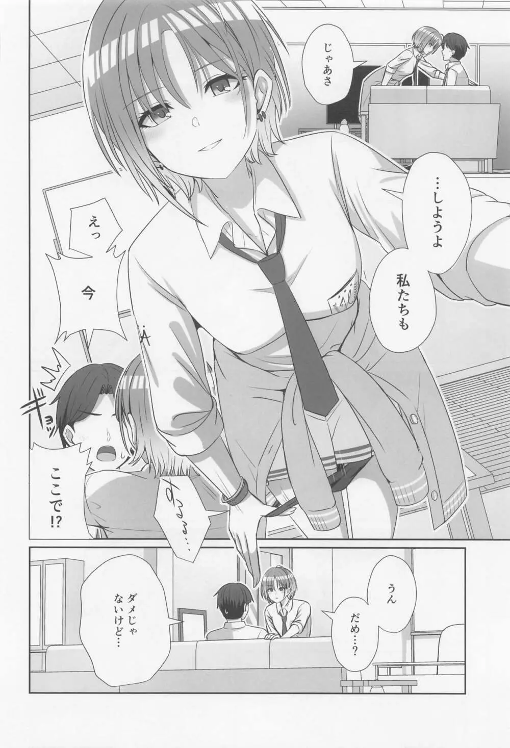 (COMIC1☆22) [練り物工場 (よろず)] ノクチルドスケベ合同誌 echichill～さよなら、純潔(とうめい)だった僕たち～ (アイドルマスターシャイニーカラーズ) 37ページ