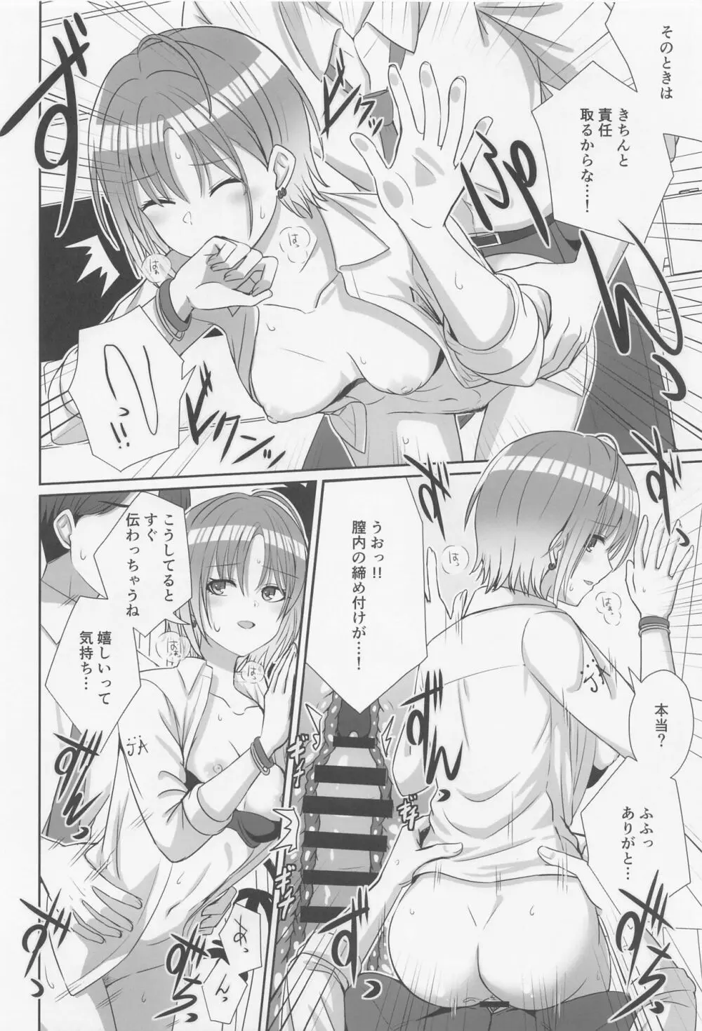 (COMIC1☆22) [練り物工場 (よろず)] ノクチルドスケベ合同誌 echichill～さよなら、純潔(とうめい)だった僕たち～ (アイドルマスターシャイニーカラーズ) 39ページ