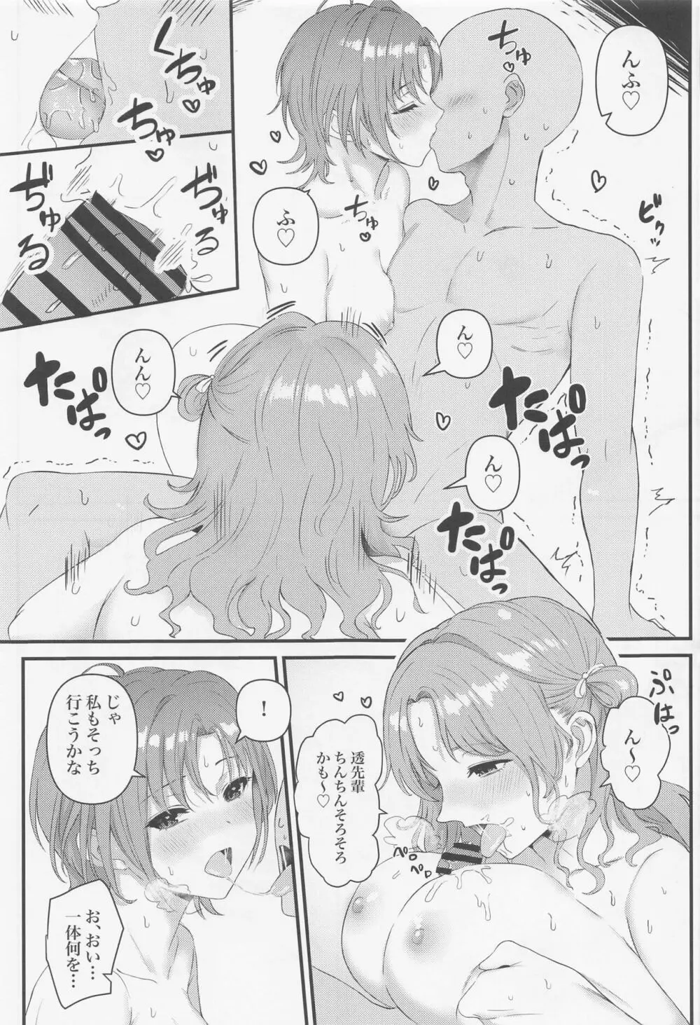 (COMIC1☆22) [練り物工場 (よろず)] ノクチルドスケベ合同誌 echichill～さよなら、純潔(とうめい)だった僕たち～ (アイドルマスターシャイニーカラーズ) 44ページ