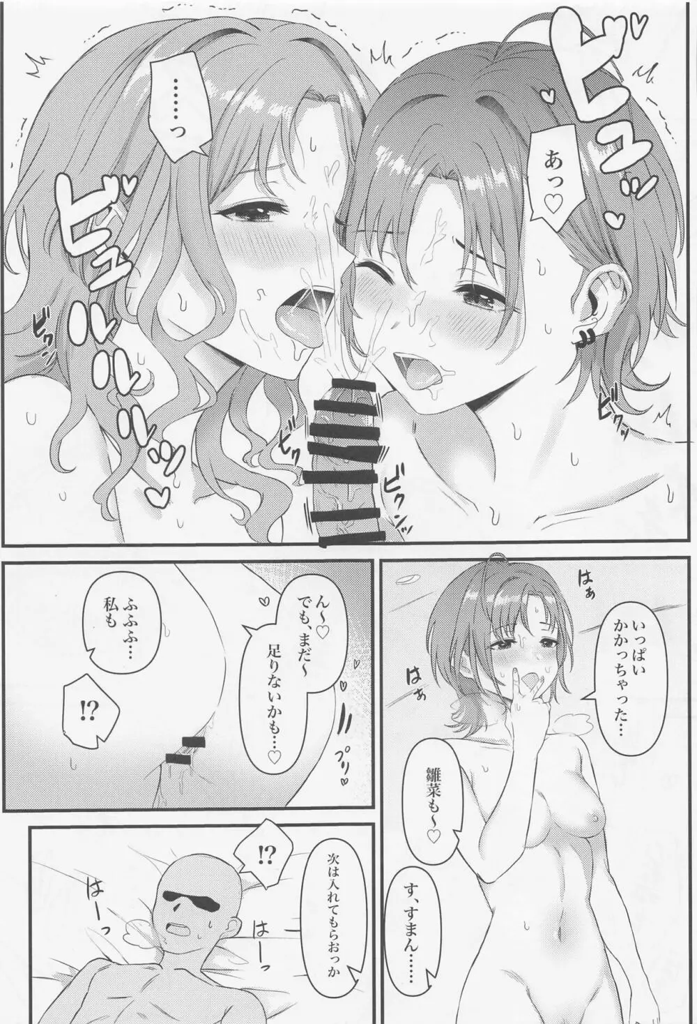 (COMIC1☆22) [練り物工場 (よろず)] ノクチルドスケベ合同誌 echichill～さよなら、純潔(とうめい)だった僕たち～ (アイドルマスターシャイニーカラーズ) 46ページ