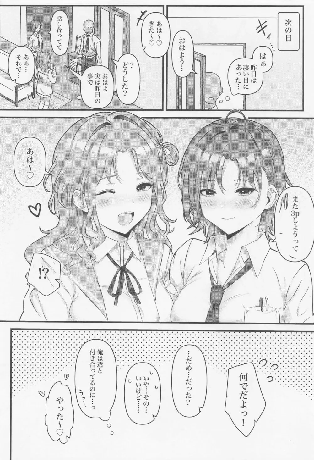 (COMIC1☆22) [練り物工場 (よろず)] ノクチルドスケベ合同誌 echichill～さよなら、純潔(とうめい)だった僕たち～ (アイドルマスターシャイニーカラーズ) 49ページ