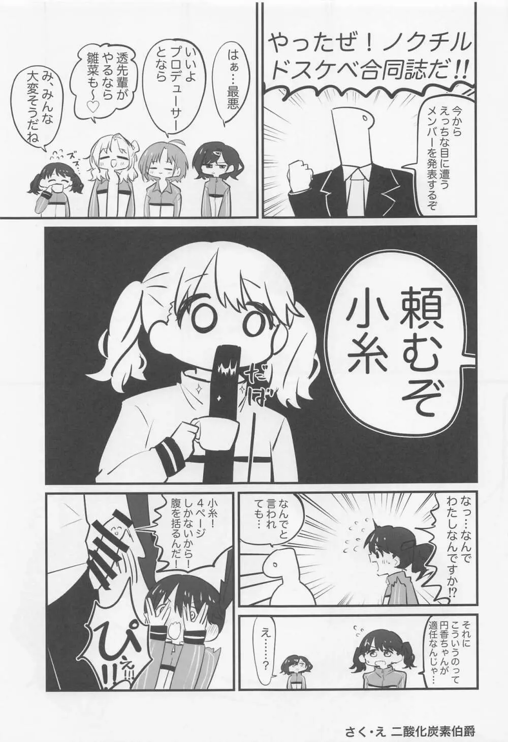 (COMIC1☆22) [練り物工場 (よろず)] ノクチルドスケベ合同誌 echichill～さよなら、純潔(とうめい)だった僕たち～ (アイドルマスターシャイニーカラーズ) 54ページ