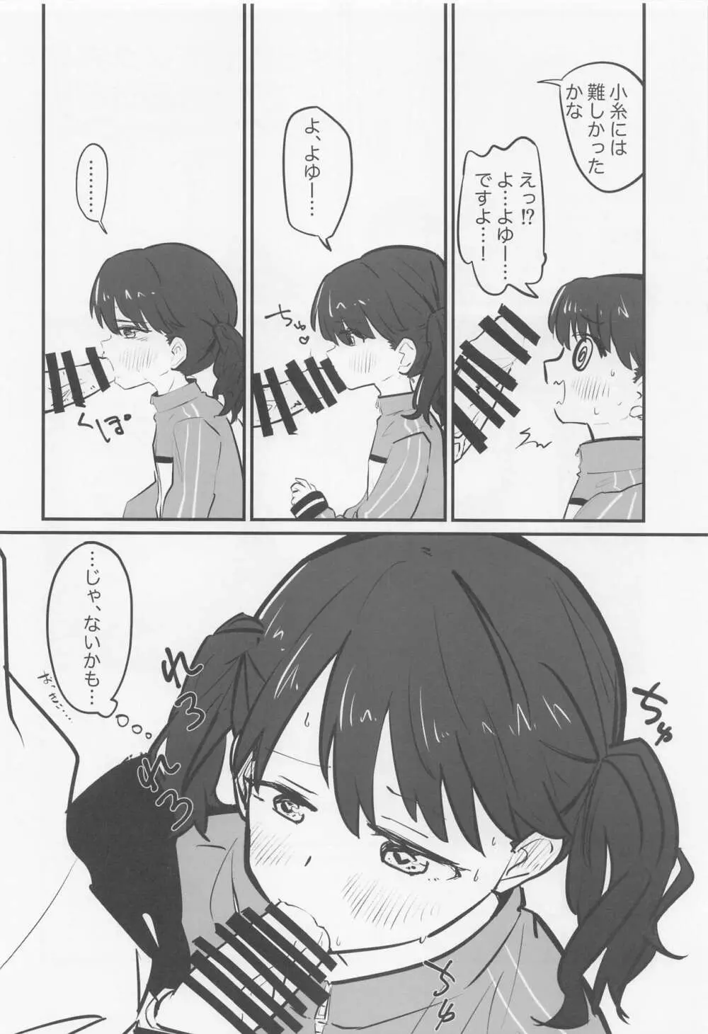 (COMIC1☆22) [練り物工場 (よろず)] ノクチルドスケベ合同誌 echichill～さよなら、純潔(とうめい)だった僕たち～ (アイドルマスターシャイニーカラーズ) 55ページ