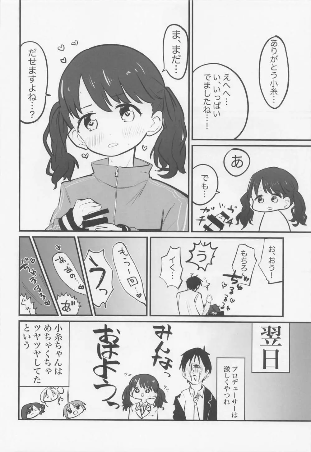 (COMIC1☆22) [練り物工場 (よろず)] ノクチルドスケベ合同誌 echichill～さよなら、純潔(とうめい)だった僕たち～ (アイドルマスターシャイニーカラーズ) 57ページ