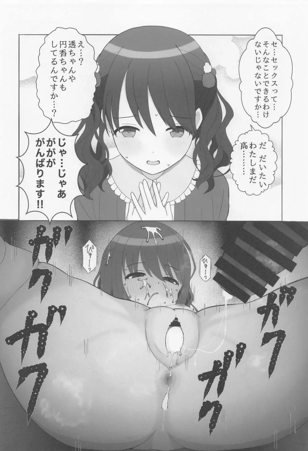 (COMIC1☆22) [練り物工場 (よろず)] ノクチルドスケベ合同誌 echichill～さよなら、純潔(とうめい)だった僕たち～ (アイドルマスターシャイニーカラーズ) 61ページ