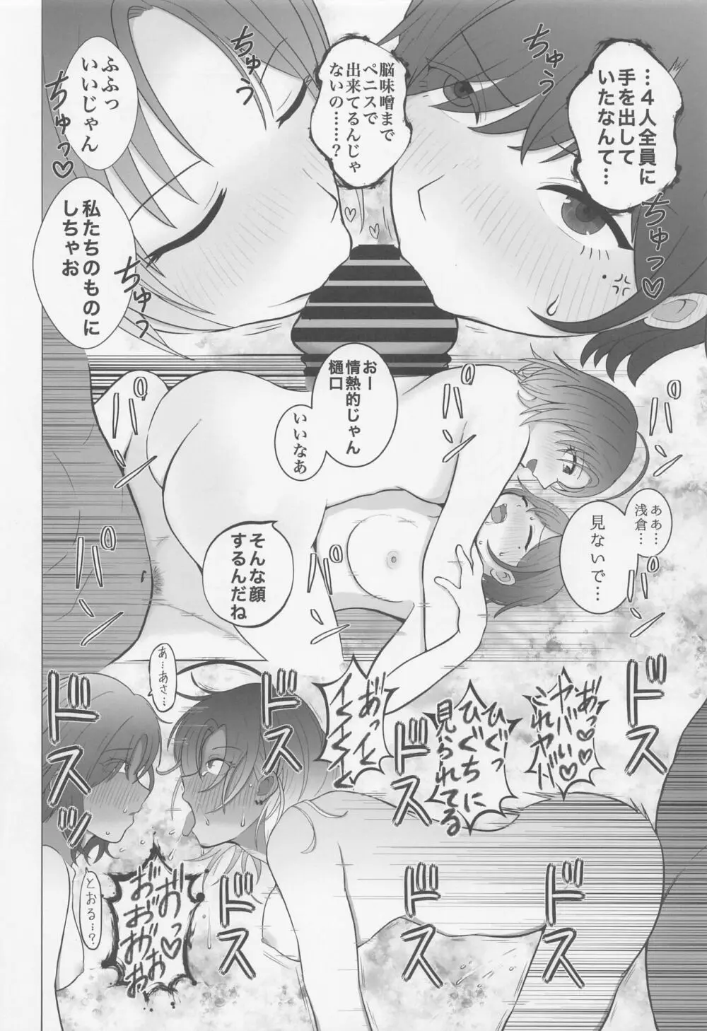 (COMIC1☆22) [練り物工場 (よろず)] ノクチルドスケベ合同誌 echichill～さよなら、純潔(とうめい)だった僕たち～ (アイドルマスターシャイニーカラーズ) 63ページ