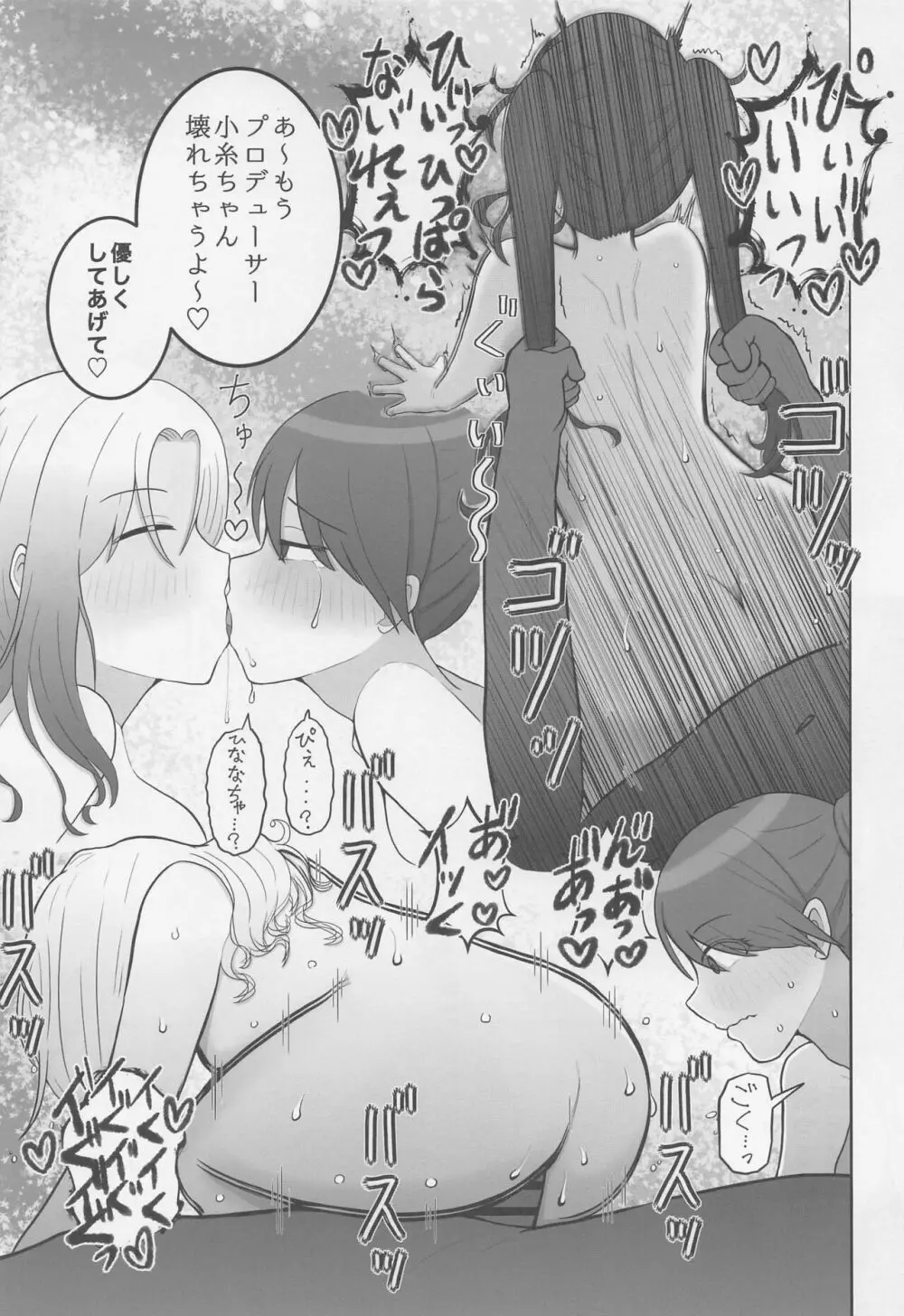 (COMIC1☆22) [練り物工場 (よろず)] ノクチルドスケベ合同誌 echichill～さよなら、純潔(とうめい)だった僕たち～ (アイドルマスターシャイニーカラーズ) 64ページ