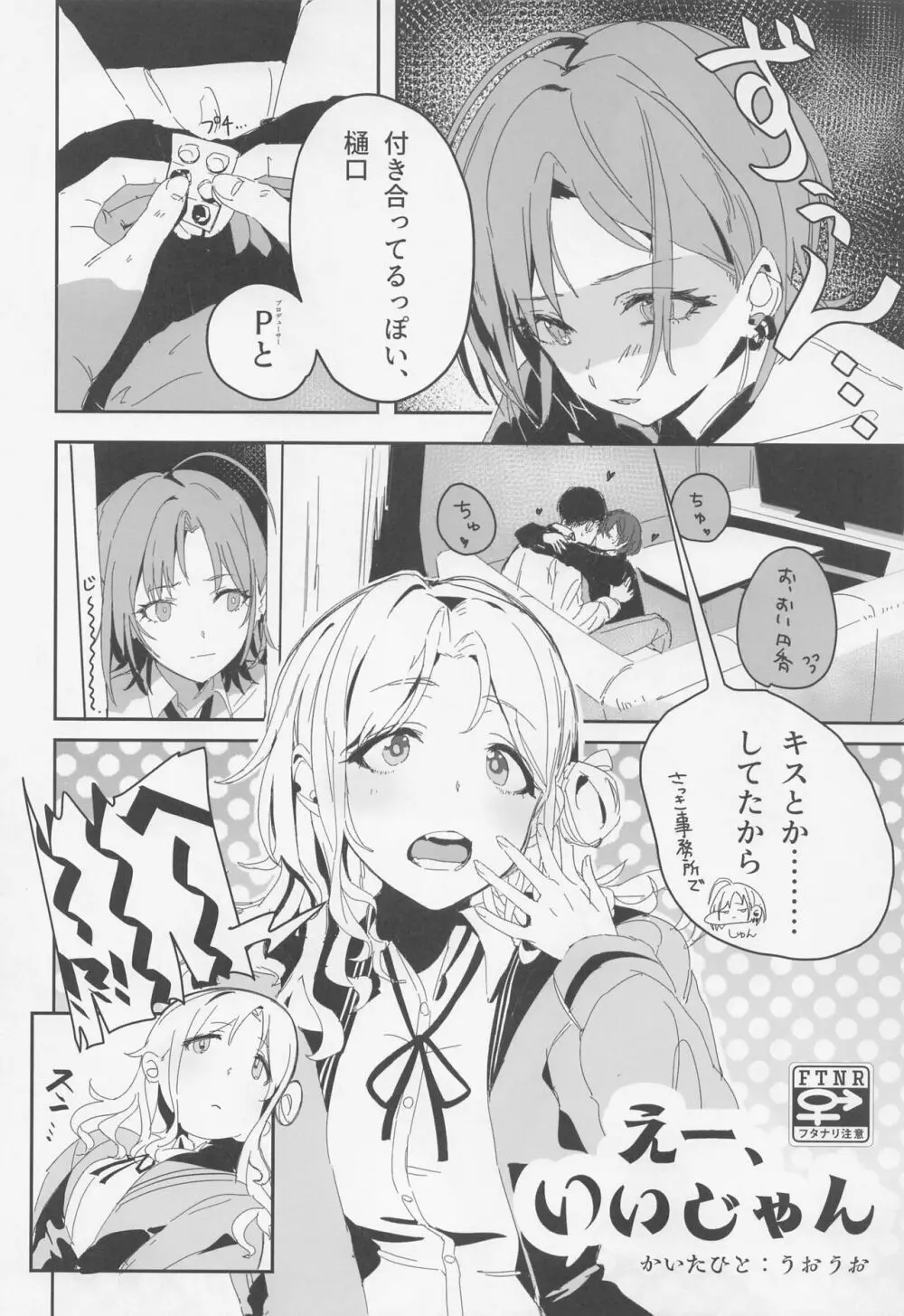 (COMIC1☆22) [練り物工場 (よろず)] ノクチルドスケベ合同誌 echichill～さよなら、純潔(とうめい)だった僕たち～ (アイドルマスターシャイニーカラーズ) 67ページ