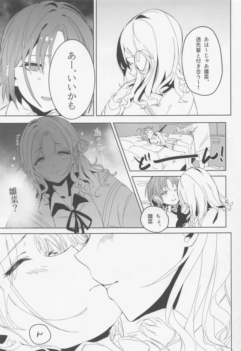 (COMIC1☆22) [練り物工場 (よろず)] ノクチルドスケベ合同誌 echichill～さよなら、純潔(とうめい)だった僕たち～ (アイドルマスターシャイニーカラーズ) 68ページ