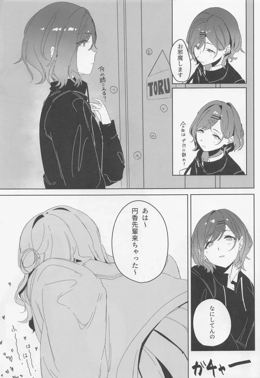 (COMIC1☆22) [練り物工場 (よろず)] ノクチルドスケベ合同誌 echichill～さよなら、純潔(とうめい)だった僕たち～ (アイドルマスターシャイニーカラーズ) 70ページ