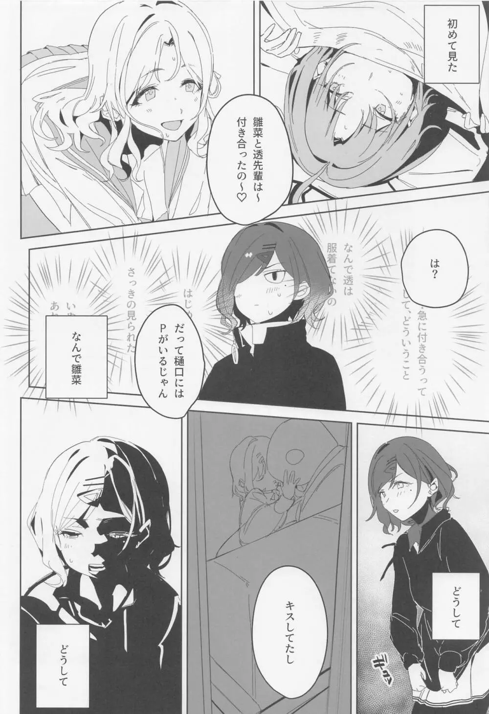 (COMIC1☆22) [練り物工場 (よろず)] ノクチルドスケベ合同誌 echichill～さよなら、純潔(とうめい)だった僕たち～ (アイドルマスターシャイニーカラーズ) 71ページ