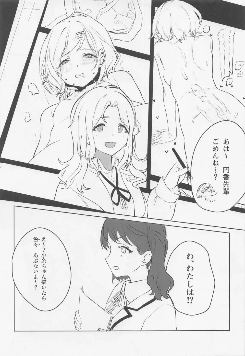 (COMIC1☆22) [練り物工場 (よろず)] ノクチルドスケベ合同誌 echichill～さよなら、純潔(とうめい)だった僕たち～ (アイドルマスターシャイニーカラーズ) 76ページ