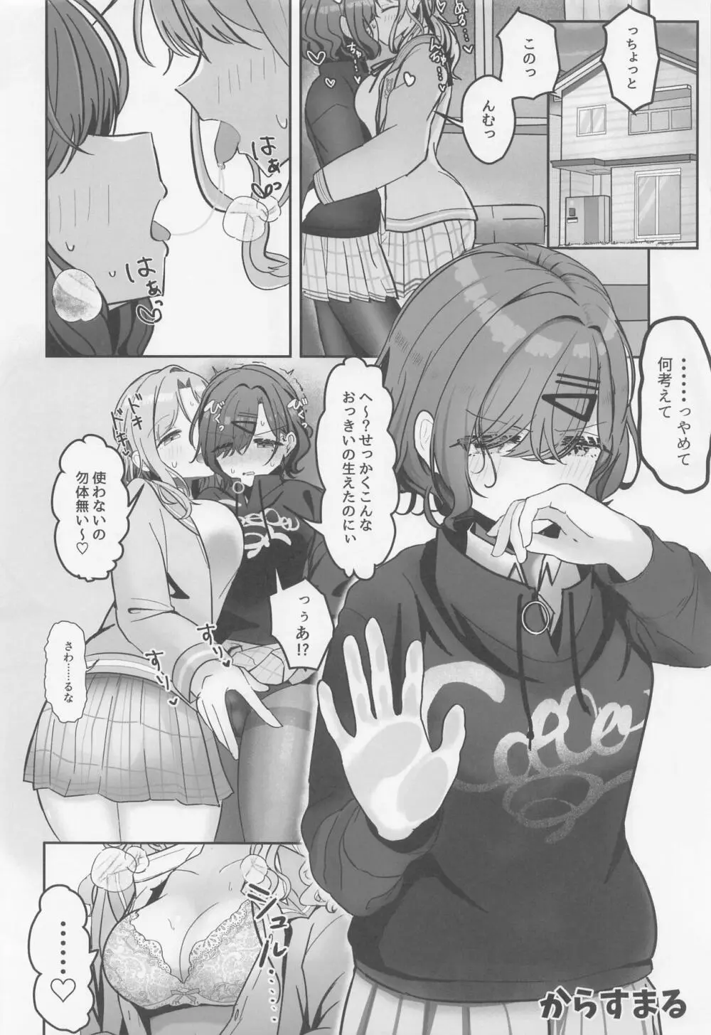 (COMIC1☆22) [練り物工場 (よろず)] ノクチルドスケベ合同誌 echichill～さよなら、純潔(とうめい)だった僕たち～ (アイドルマスターシャイニーカラーズ) 77ページ