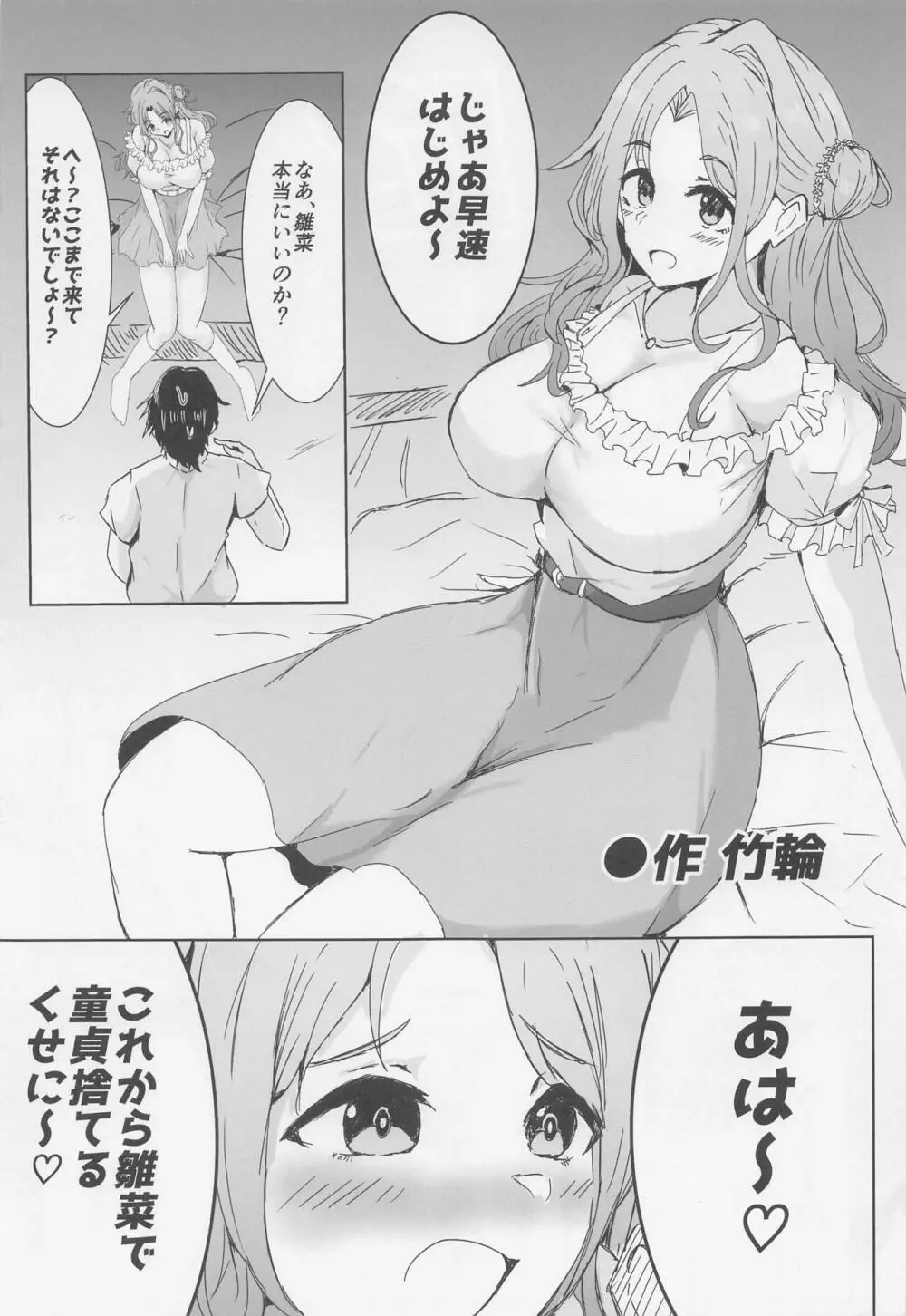 (COMIC1☆22) [練り物工場 (よろず)] ノクチルドスケベ合同誌 echichill～さよなら、純潔(とうめい)だった僕たち～ (アイドルマスターシャイニーカラーズ) 86ページ