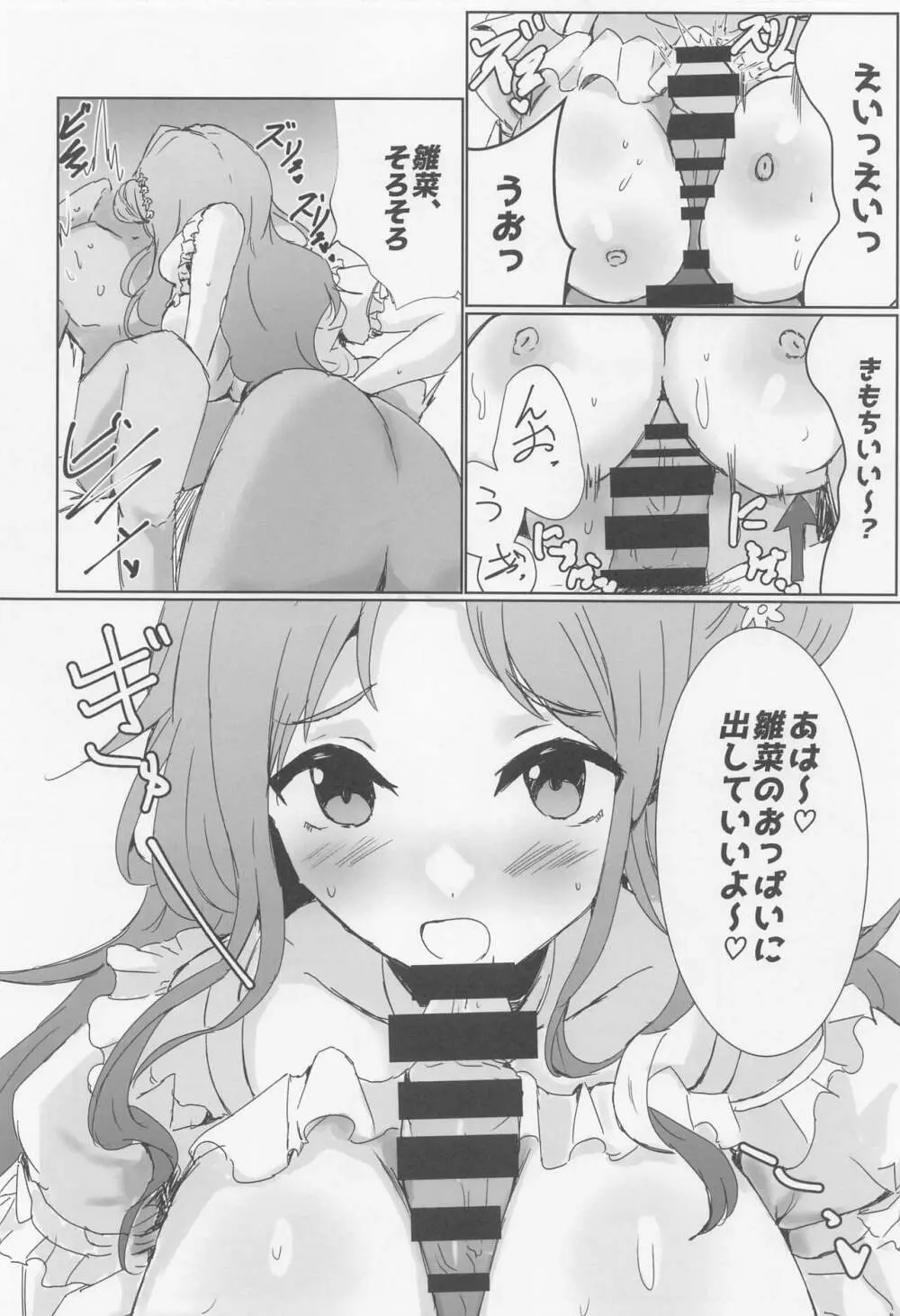 (COMIC1☆22) [練り物工場 (よろず)] ノクチルドスケベ合同誌 echichill～さよなら、純潔(とうめい)だった僕たち～ (アイドルマスターシャイニーカラーズ) 89ページ