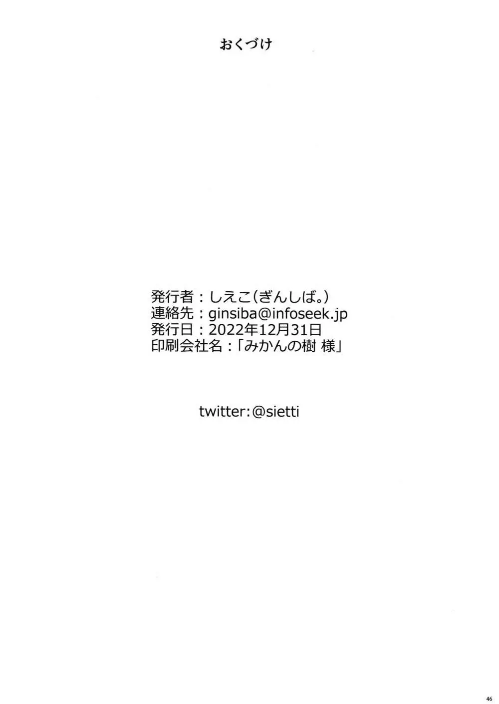 4.5頭身の花嫁 47ページ